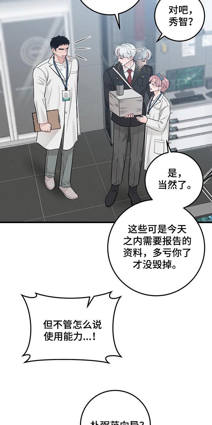 《绝命重逢》第68章：聊两句 第6页