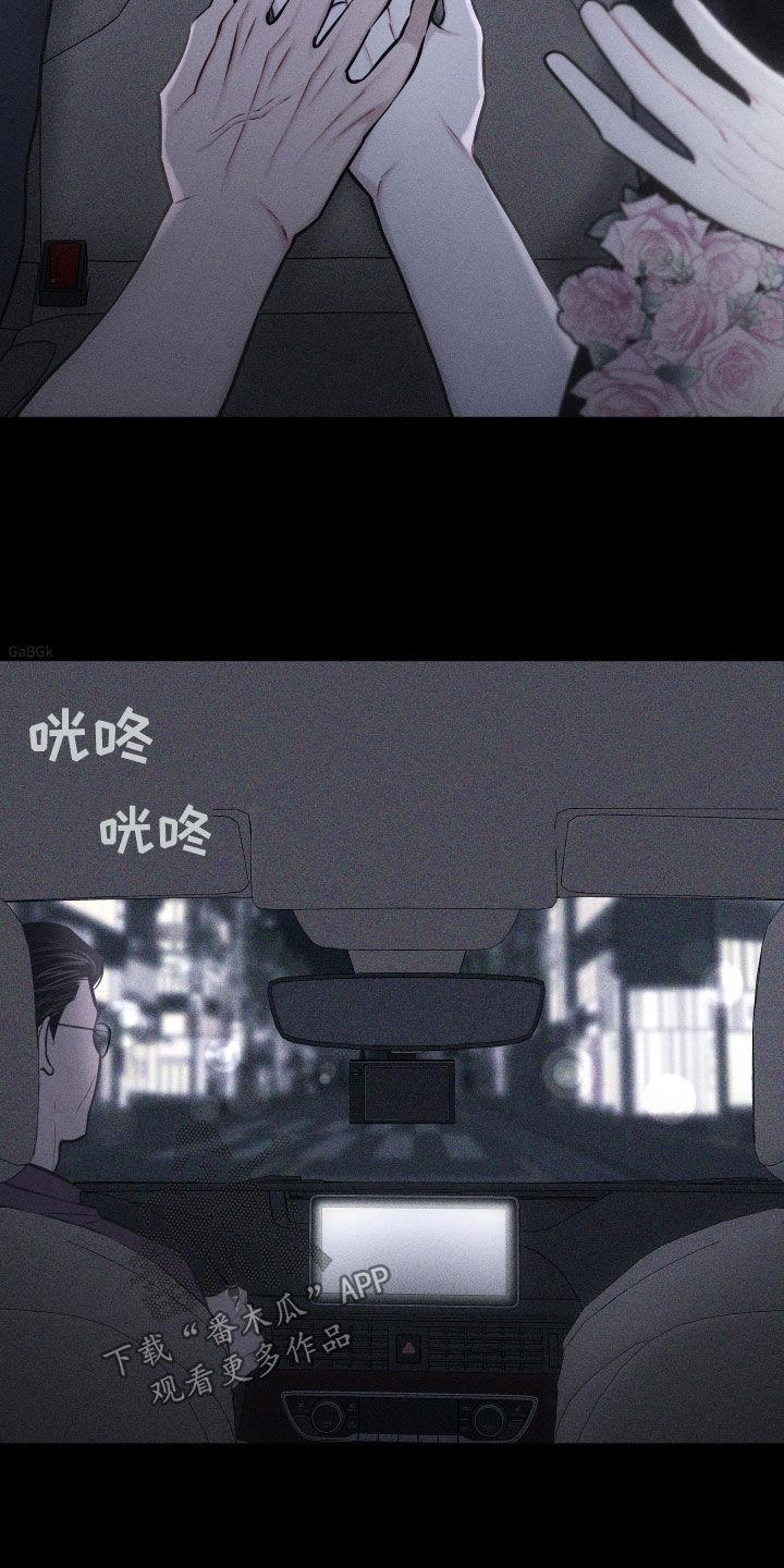《瓷器》第68章：【第二季】不会出事的 第24页