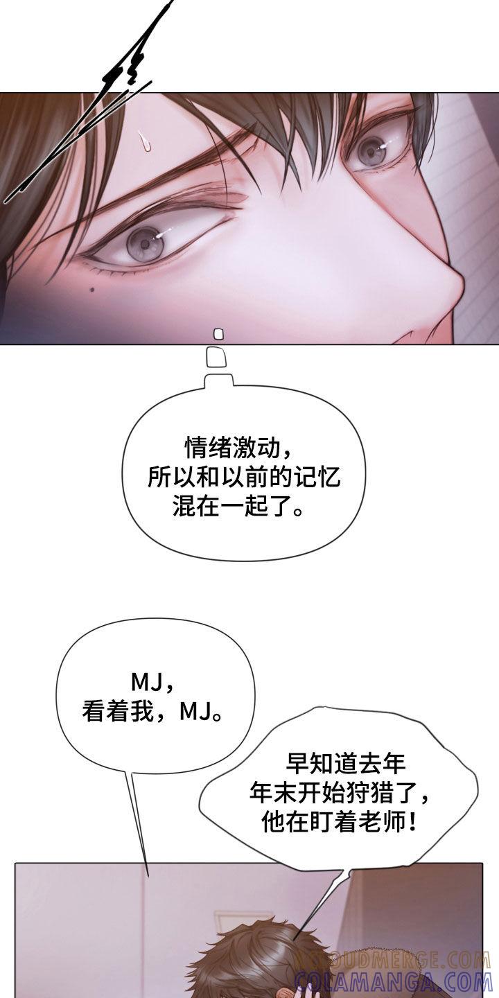 《致命咨询》第68章：冷静下来 第19页