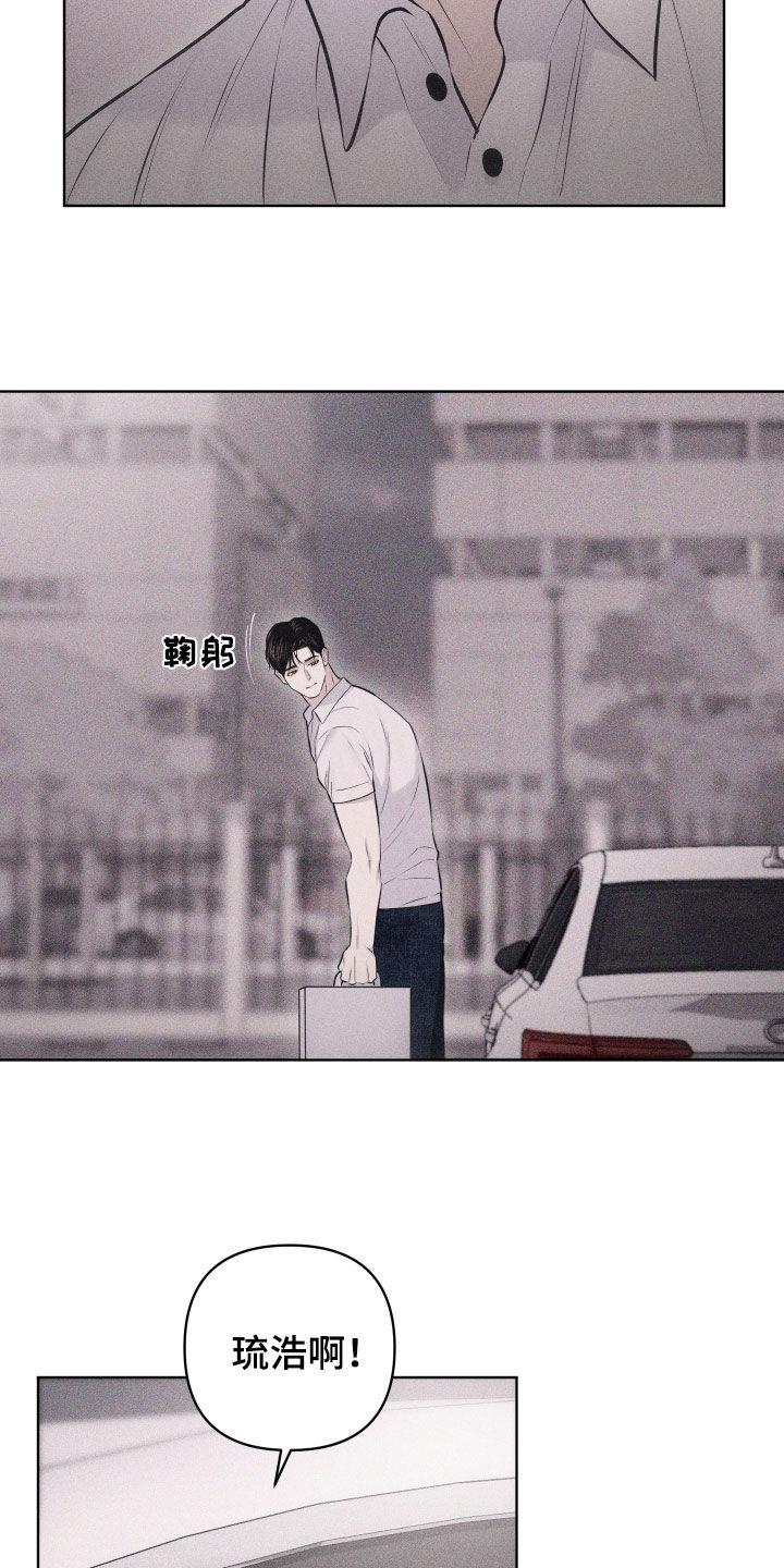 《瓷器》第68章：【第二季】不会出事的 第14页