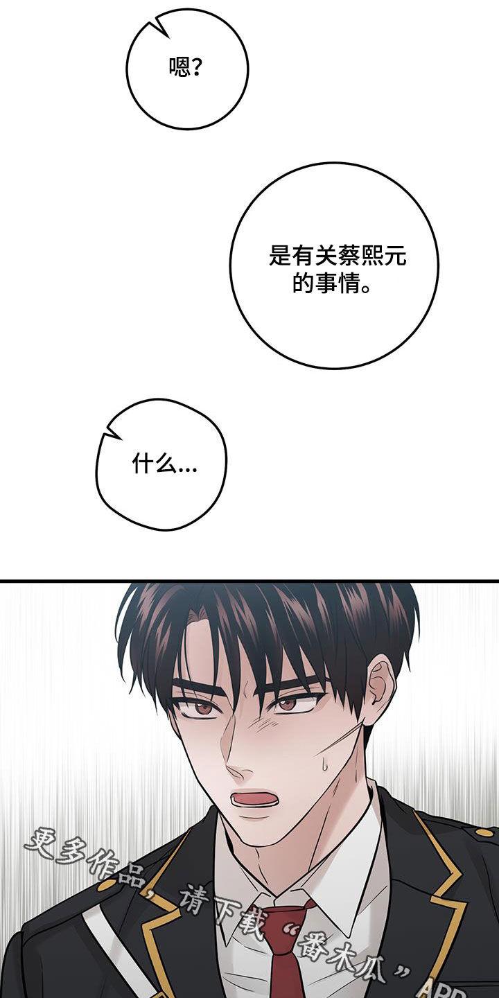 《绝命重逢》第68章：聊两句 第28页
