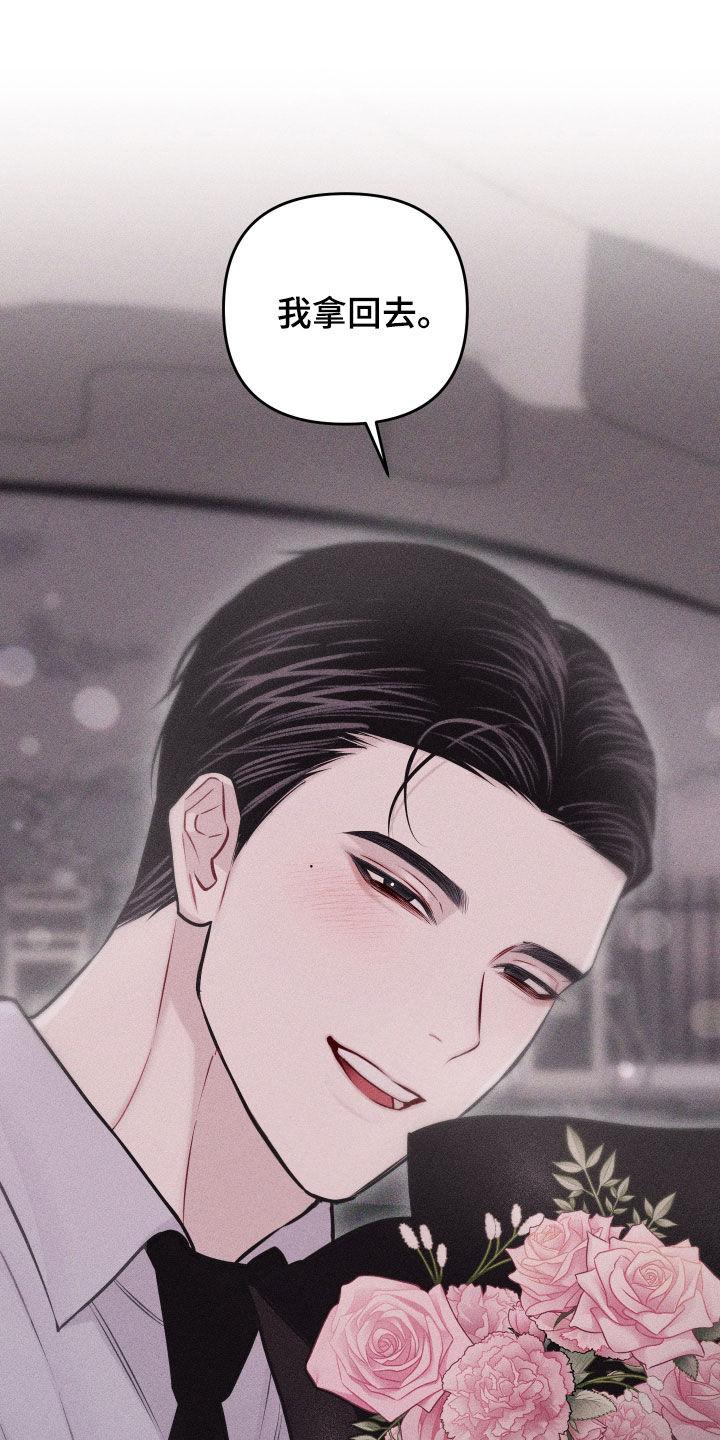 《瓷器》第68章：【第二季】不会出事的 第12页