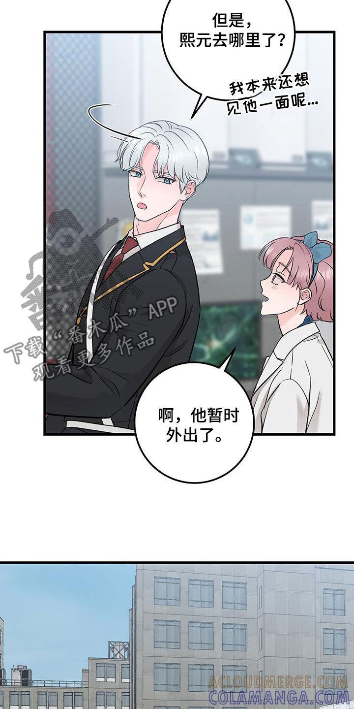 《绝命重逢》第68章：聊两句 第11页