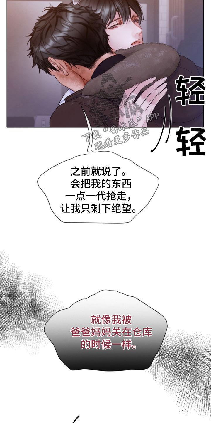 《致命咨询》第68章：冷静下来 第18页
