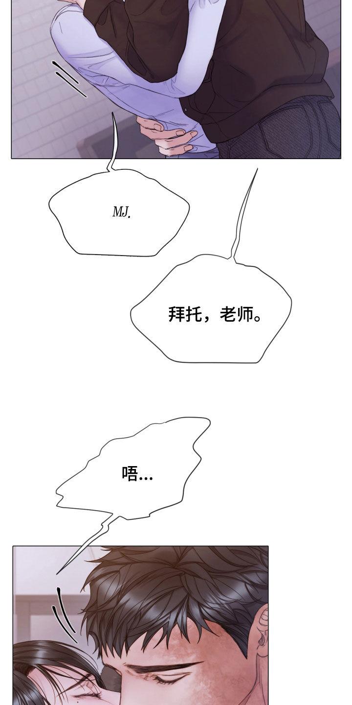 《致命咨询》第68章：冷静下来 第12页