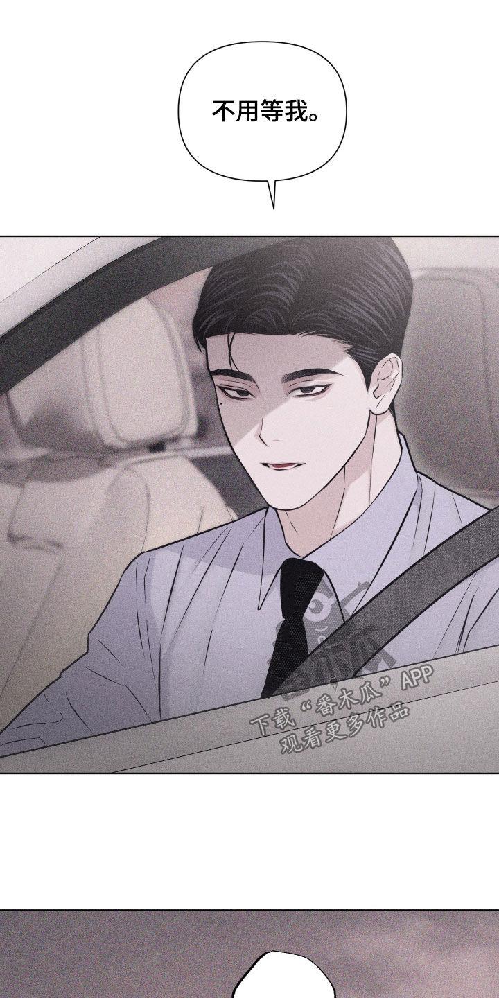 《瓷器》第68章：【第二季】不会出事的 第16页