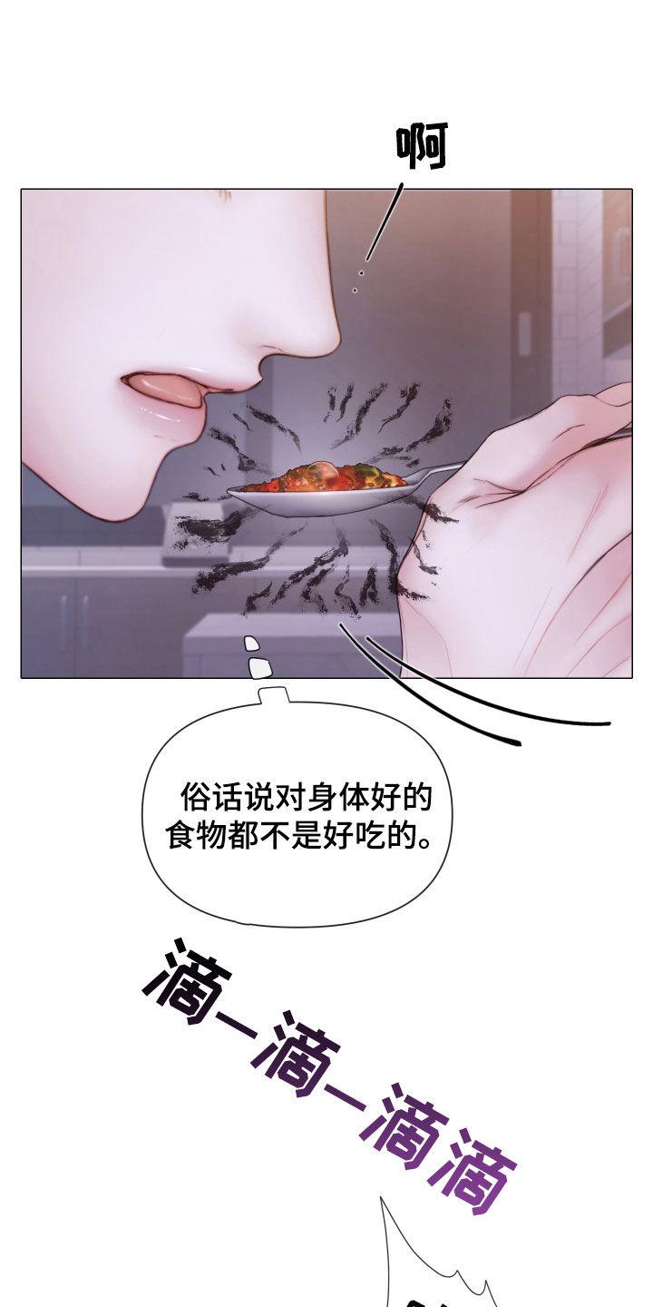 《致命咨询》第68章：冷静下来 第6页
