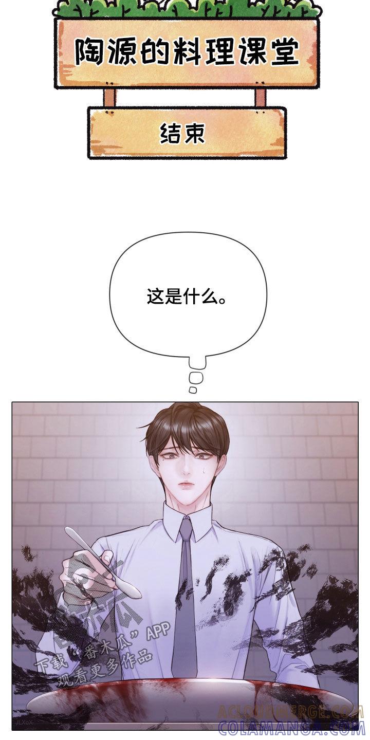 《致命咨询》第68章：冷静下来 第5页