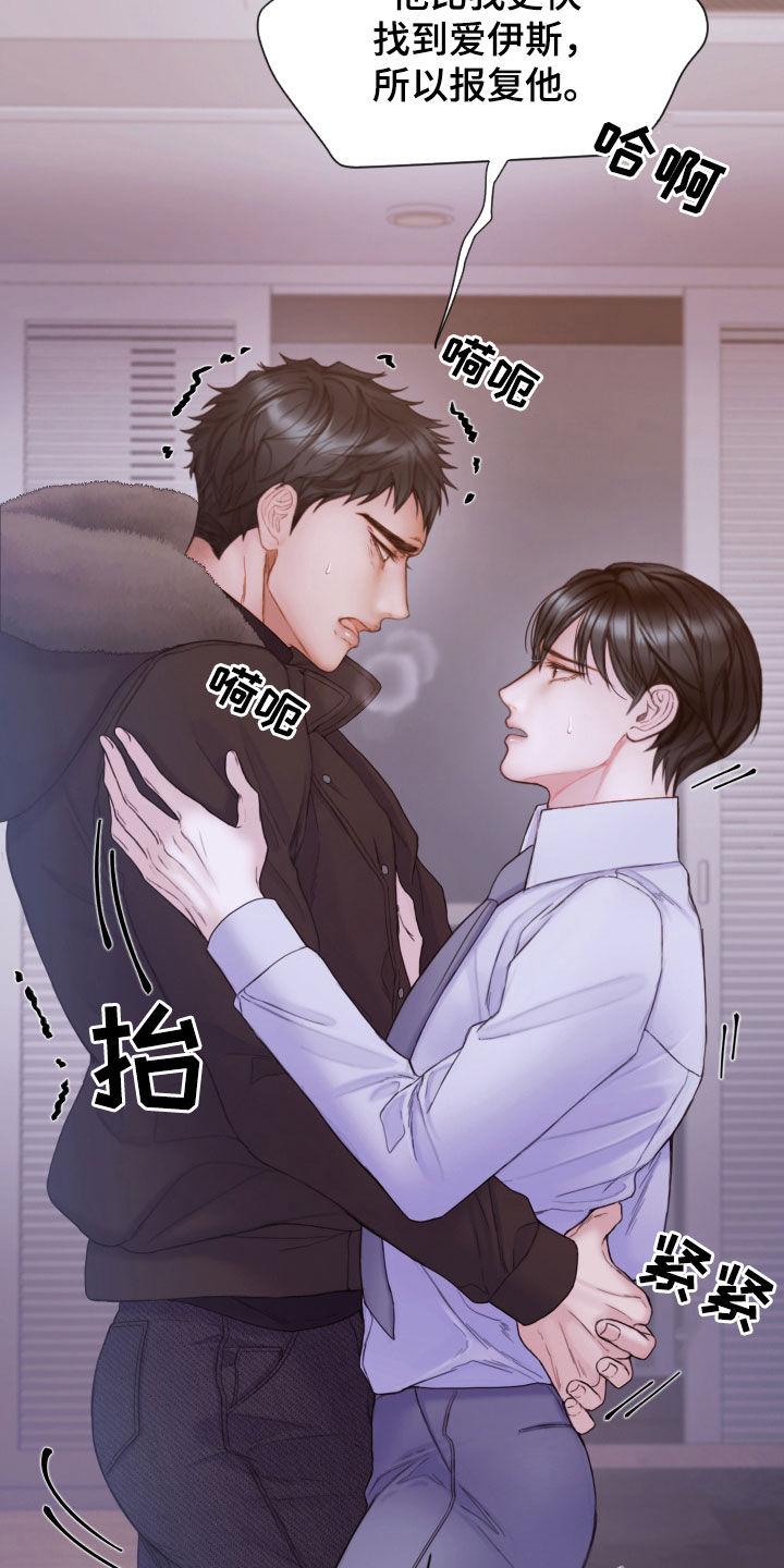 《致命咨询》第68章：冷静下来 第30页