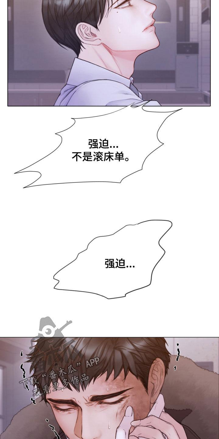 《致命咨询》第68章：冷静下来 第26页