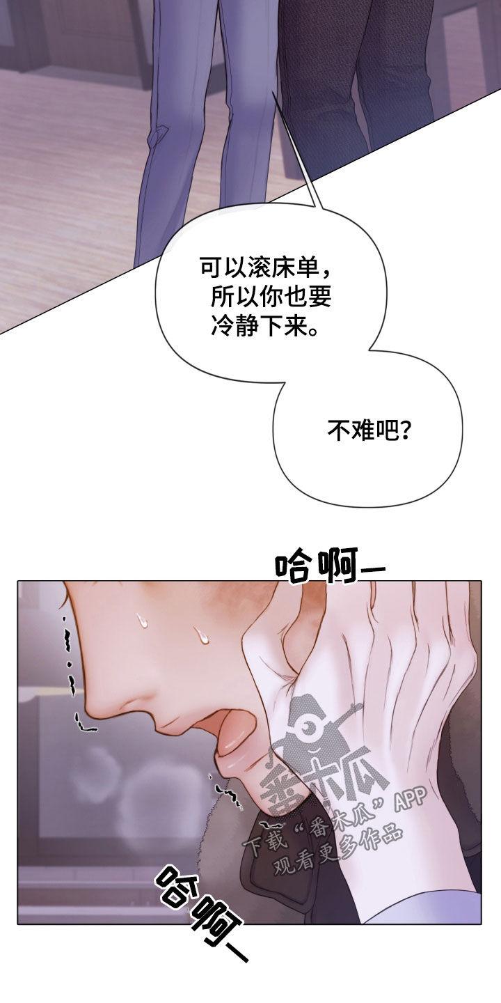 《致命咨询》第68章：冷静下来 第24页