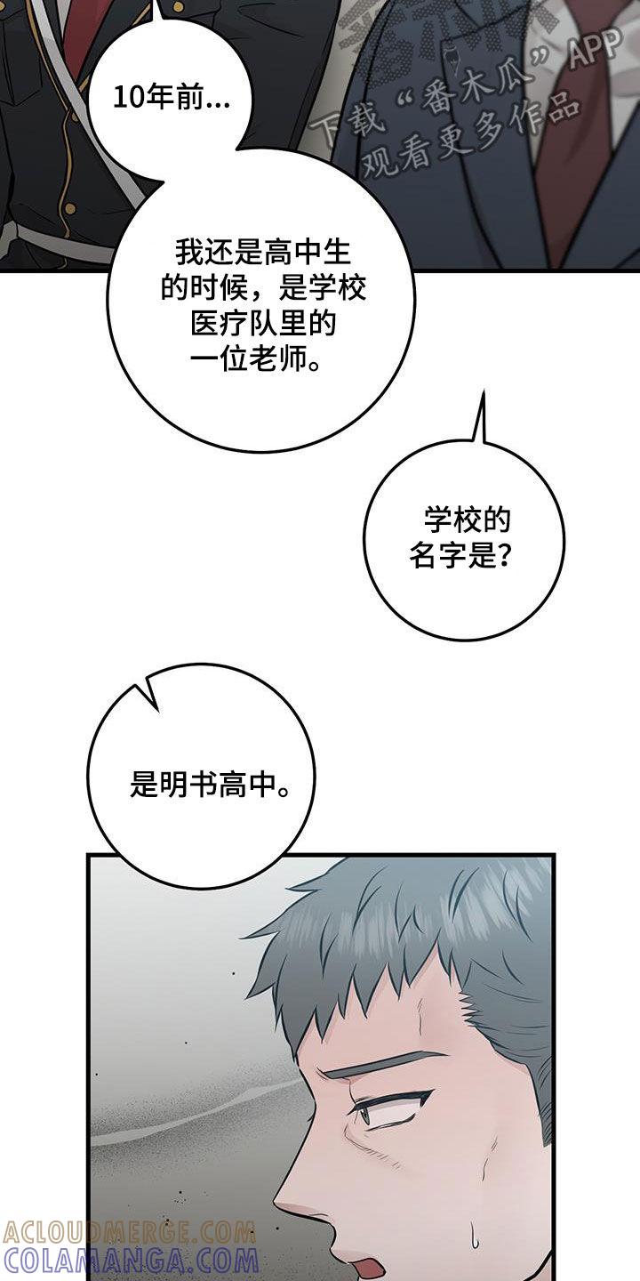 《绝命重逢》第69章：同一个人 第3页