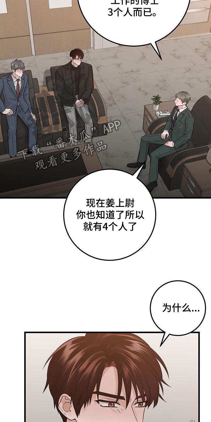《绝命重逢》第69章：同一个人 第18页
