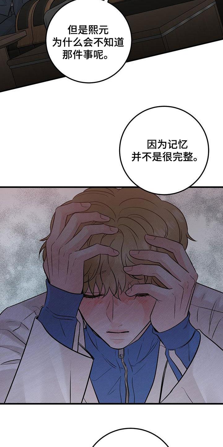 《绝命重逢》第69章：同一个人 第16页