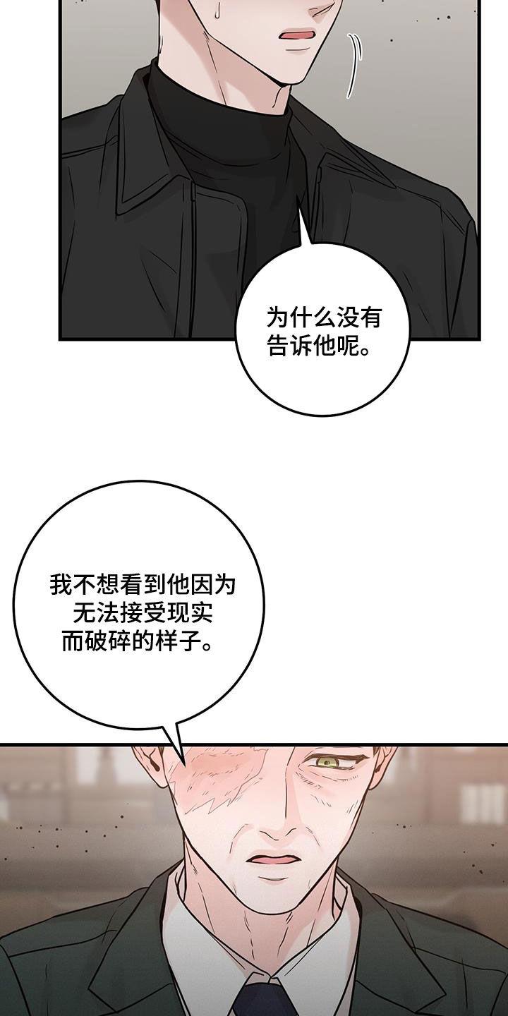 《绝命重逢》第69章：同一个人 第20页