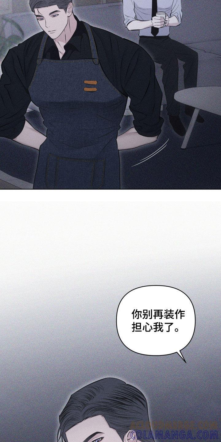 《瓷器》第69章：【第二季】拉开距离 第17页