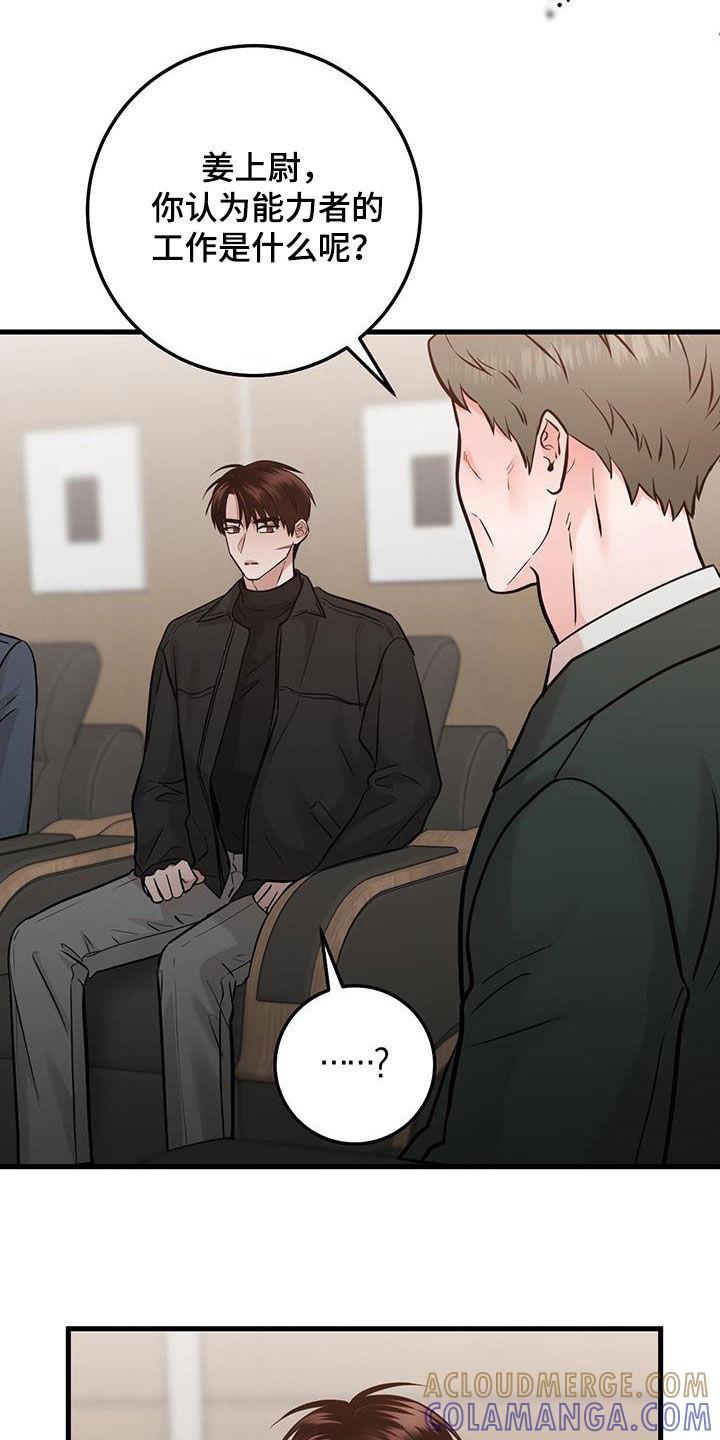 《绝命重逢》第69章：同一个人 第23页