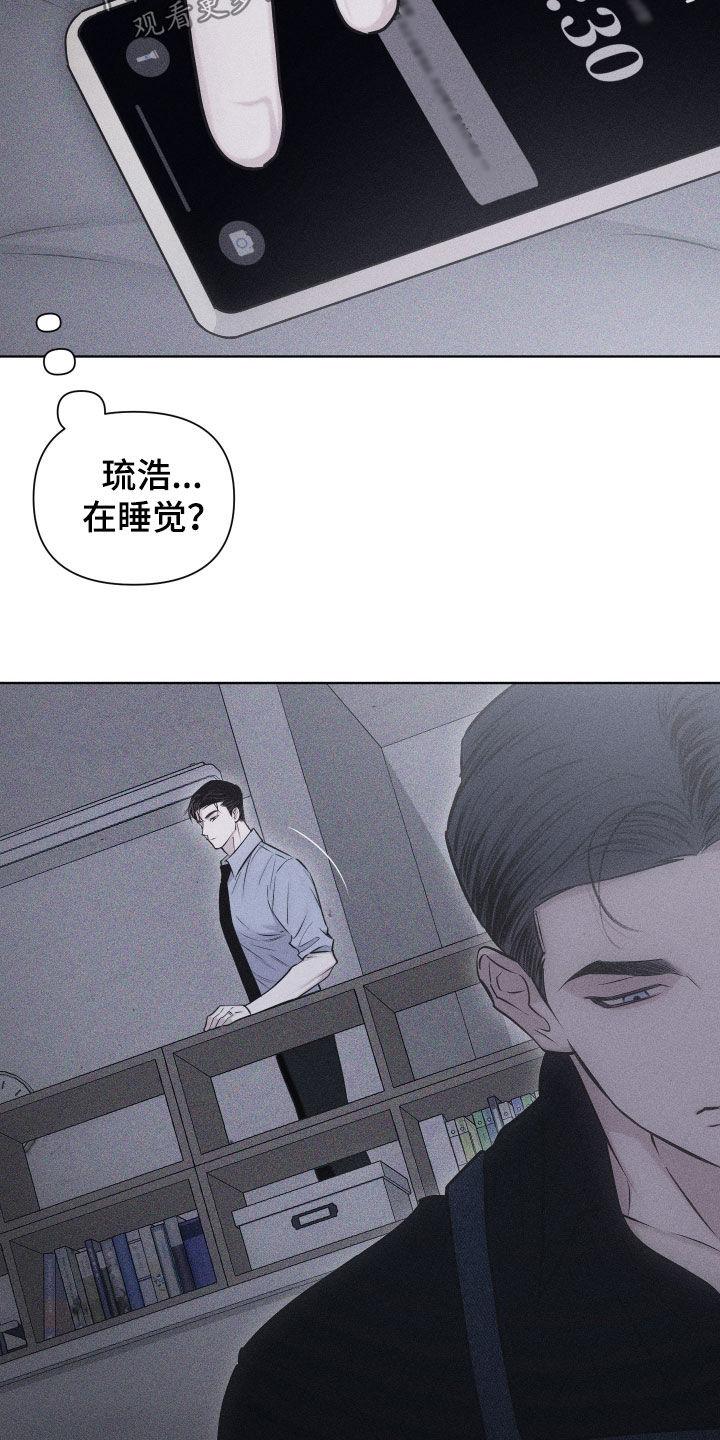 《瓷器》第69章：【第二季】拉开距离 第6页