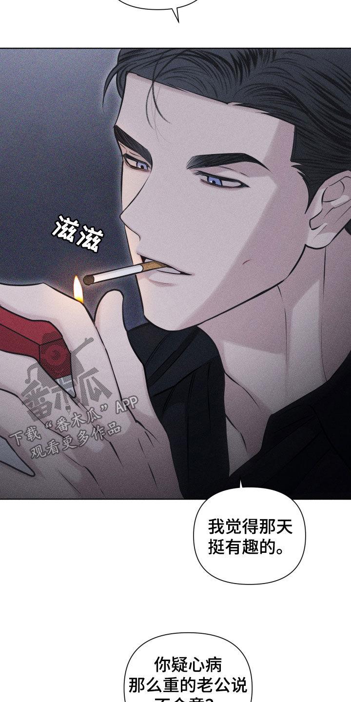《瓷器》第69章：【第二季】拉开距离 第22页