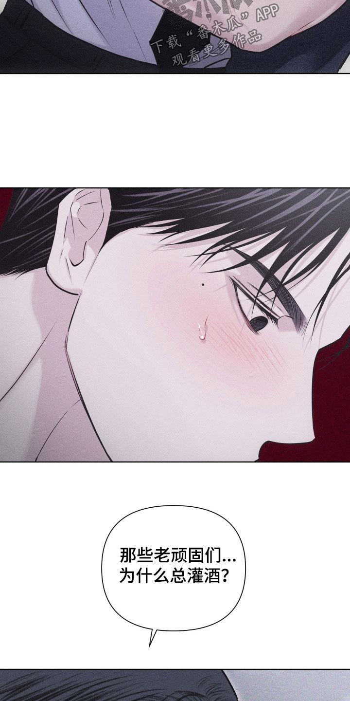 《瓷器》第69章：【第二季】拉开距离 第14页