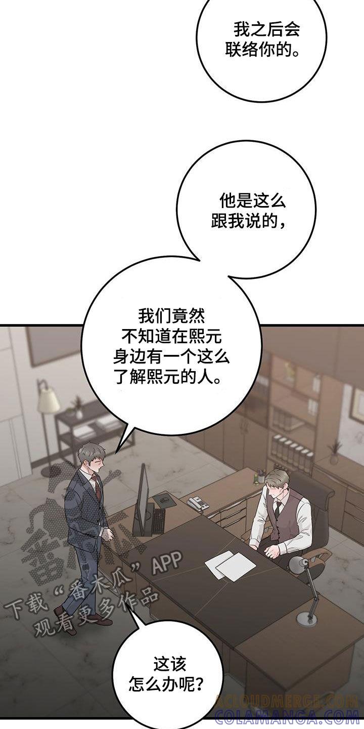 《绝命重逢》第69章：同一个人 第5页