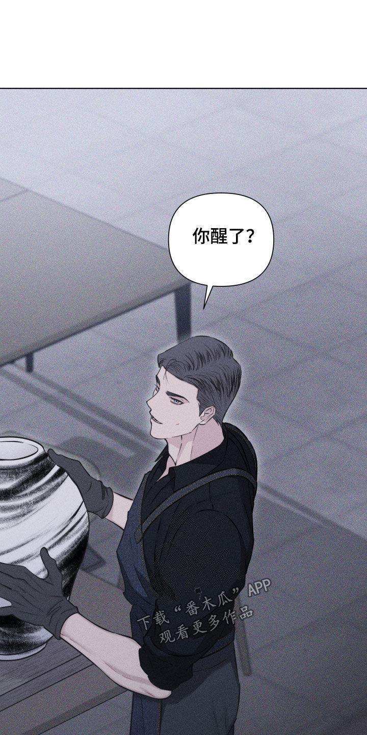 《瓷器》第69章：【第二季】拉开距离 第8页