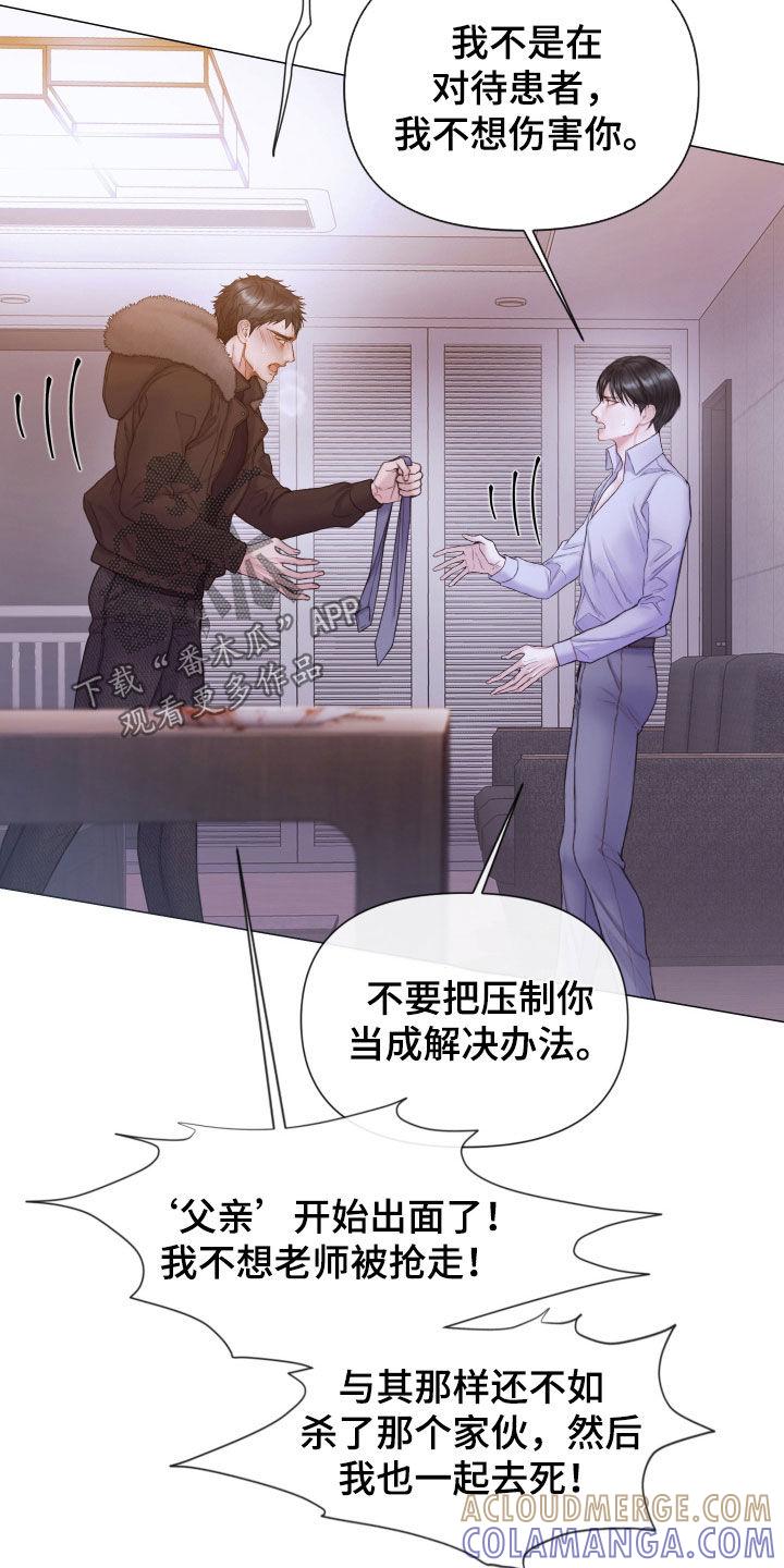 《致命咨询》第69章：记录片 第9页