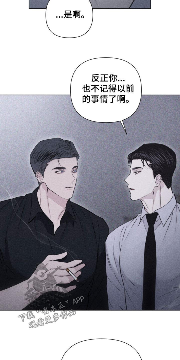 《瓷器》第69章：【第二季】拉开距离 第28页