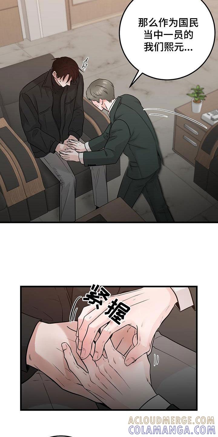 《绝命重逢》第69章：同一个人 第25页