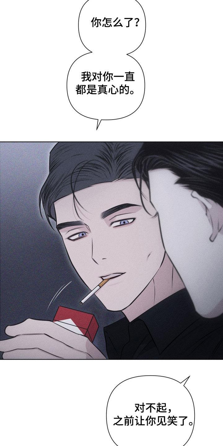 《瓷器》第69章：【第二季】拉开距离 第20页