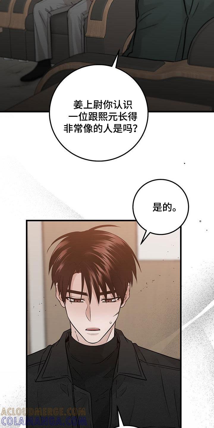 《绝命重逢》第69章：同一个人 第11页