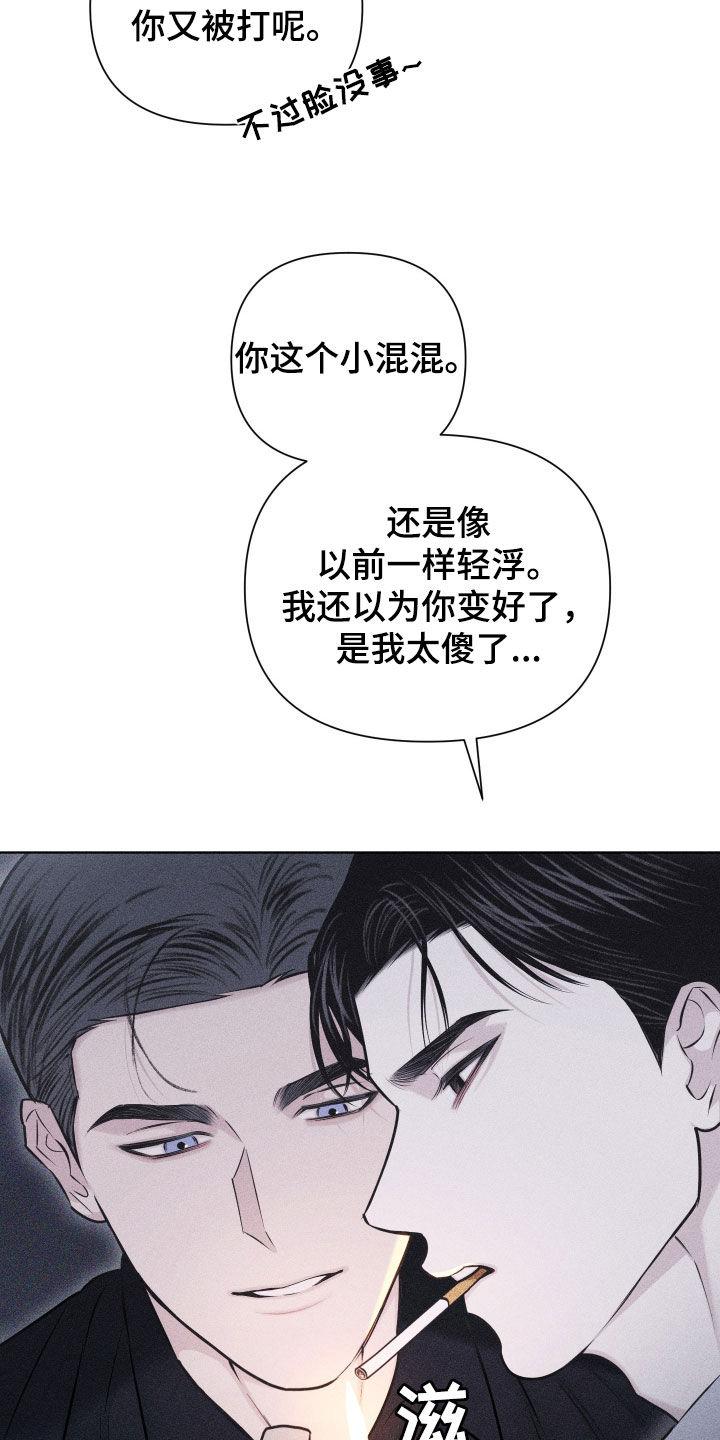 《瓷器》第69章：【第二季】拉开距离 第24页