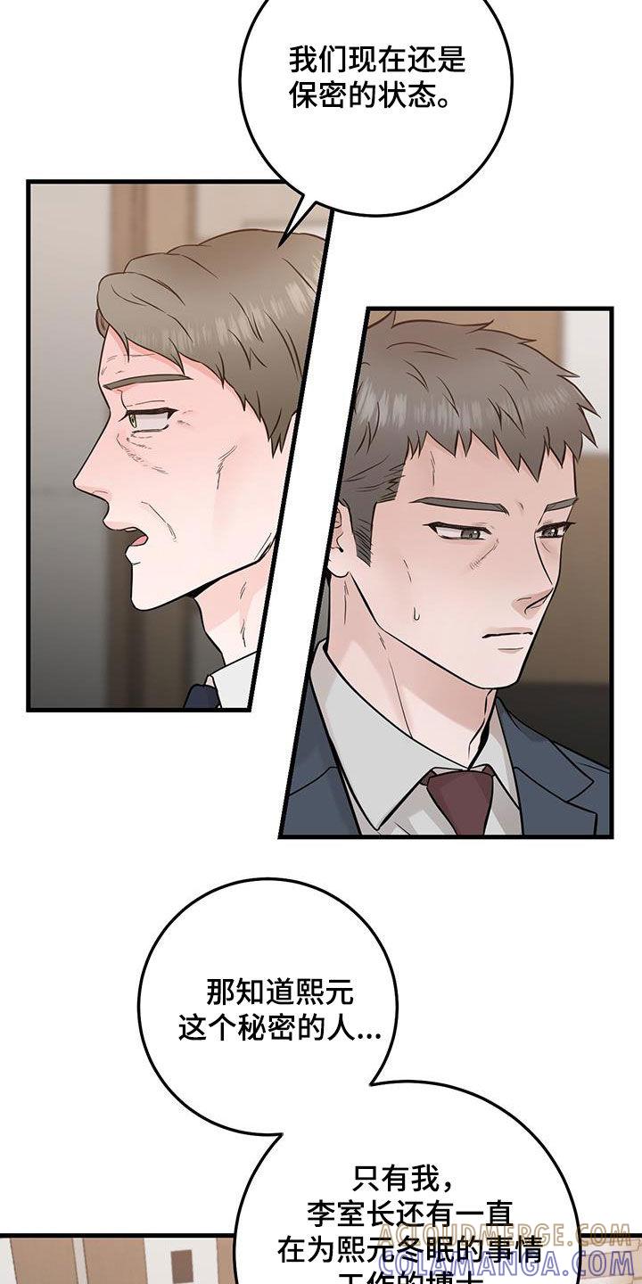《绝命重逢》第69章：同一个人 第17页