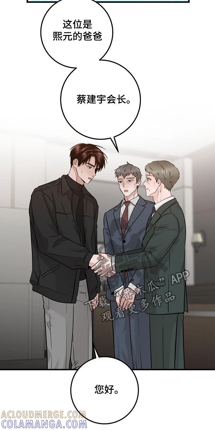《绝命重逢》第69章：同一个人 第9页