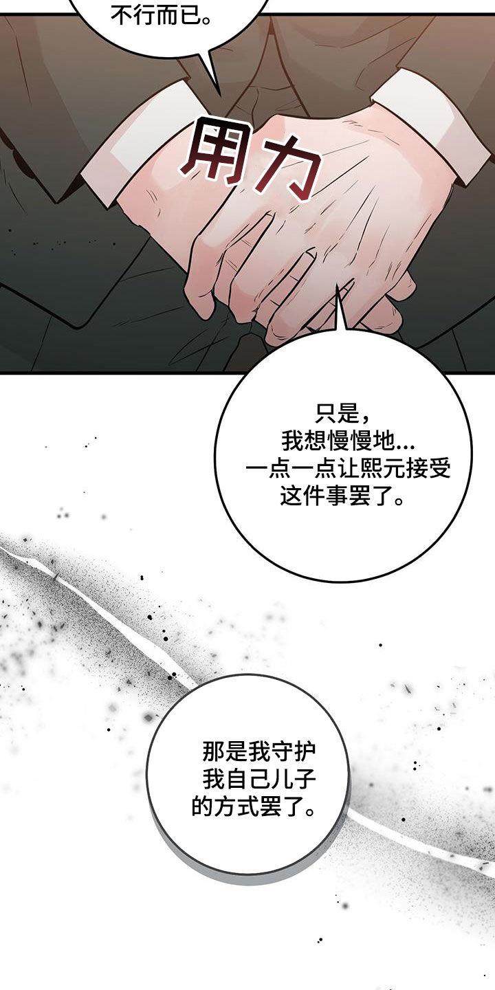 《绝命重逢》第69章：同一个人 第22页