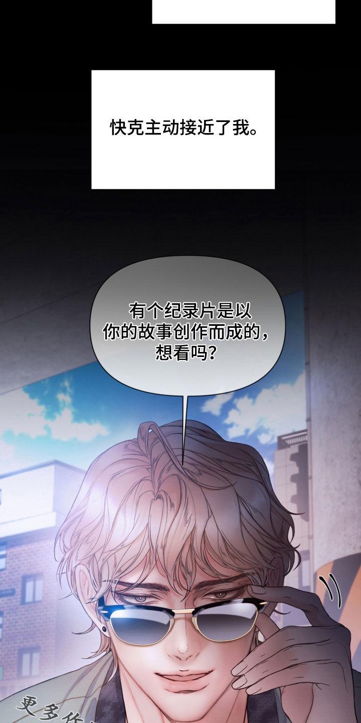 《致命咨询》第69章：记录片 第32页