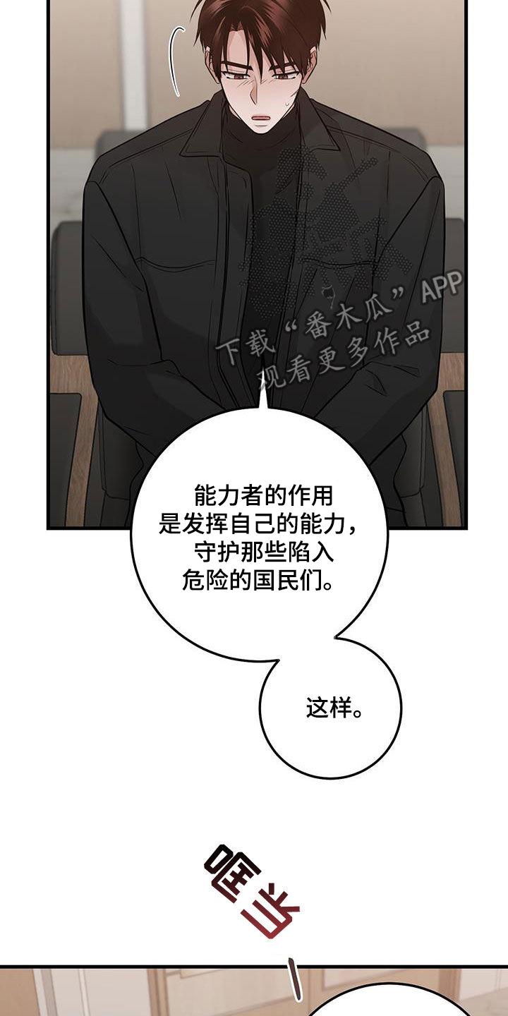 《绝命重逢》第69章：同一个人 第24页