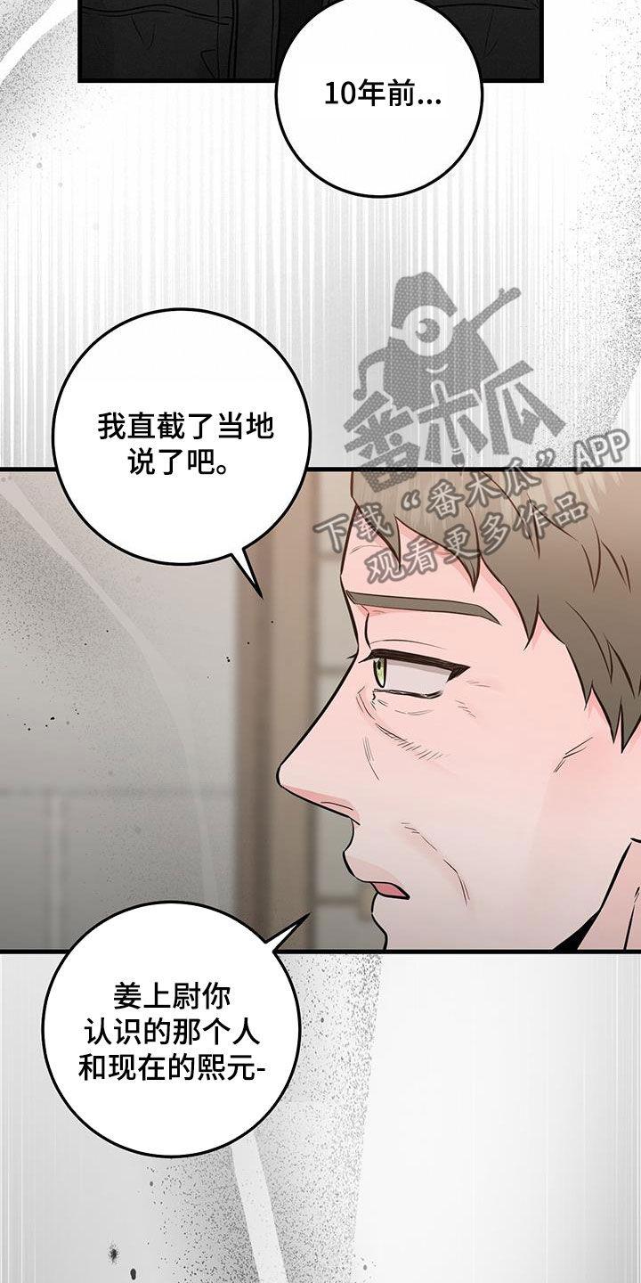 《绝命重逢》第69章：同一个人 第12页