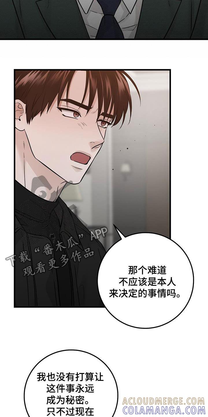 《绝命重逢》第69章：同一个人 第21页
