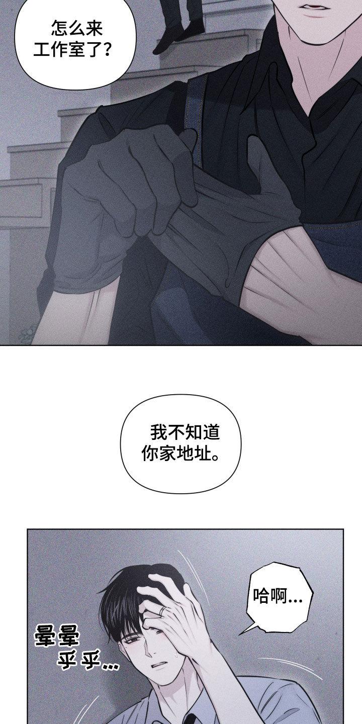 《瓷器》第69章：【第二季】拉开距离 第10页