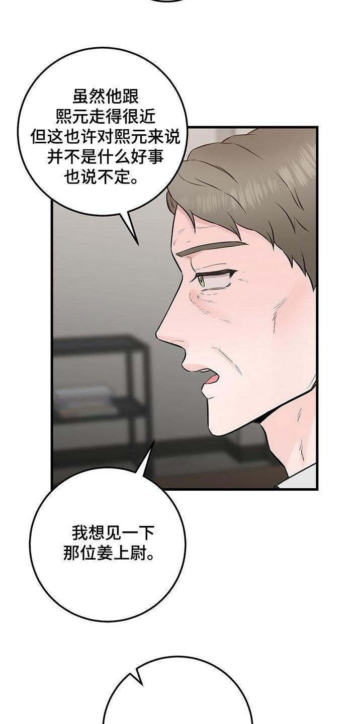 《绝命重逢》第69章：同一个人 第6页