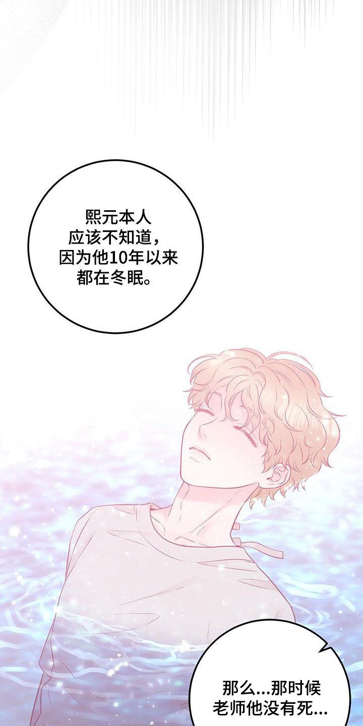 《绝命重逢》第69章：同一个人 第14页