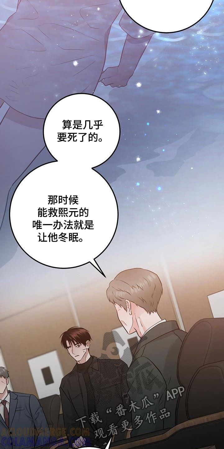 《绝命重逢》第69章：同一个人 第15页