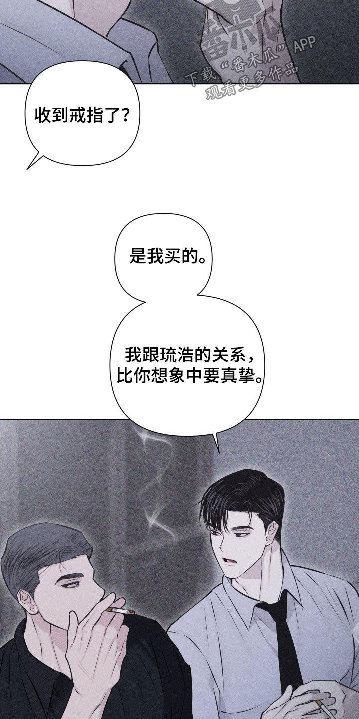 《瓷器》第69章：【第二季】拉开距离 第26页