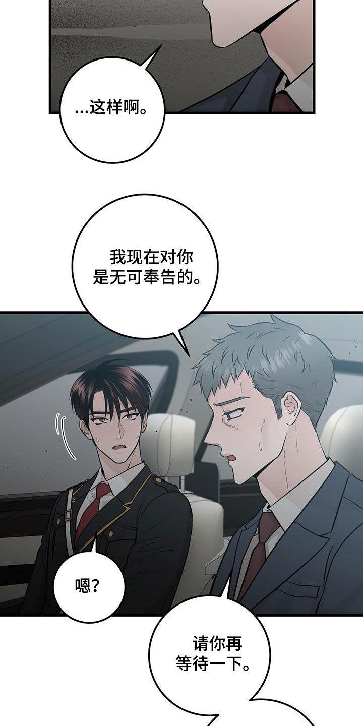 《绝命重逢》第69章：同一个人 第4页