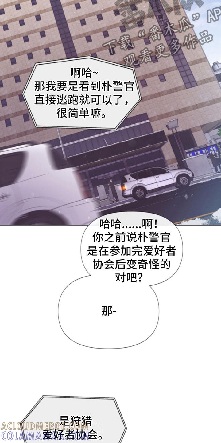 《致命咨询》第7章：狩猎开始 第19页