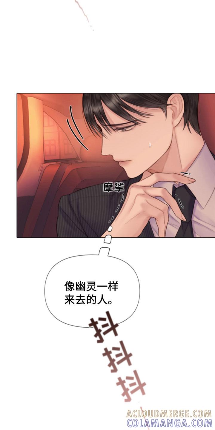 《致命咨询》第7章：狩猎开始 第11页