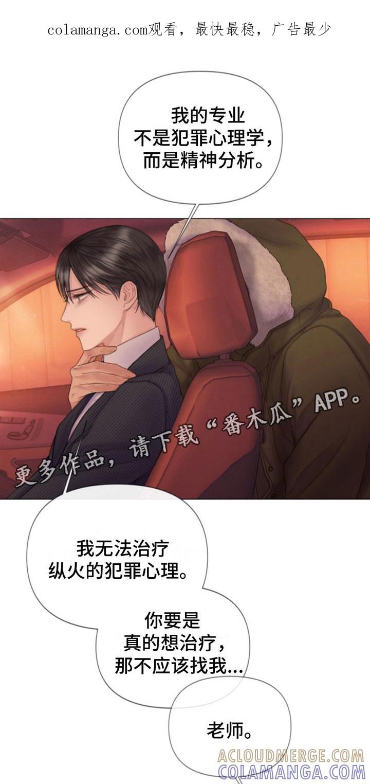 《致命咨询》第7章：狩猎开始 第1页