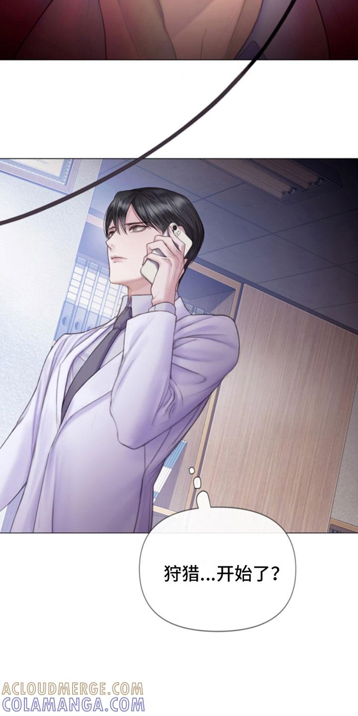 《致命咨询》第7章：狩猎开始 第23页