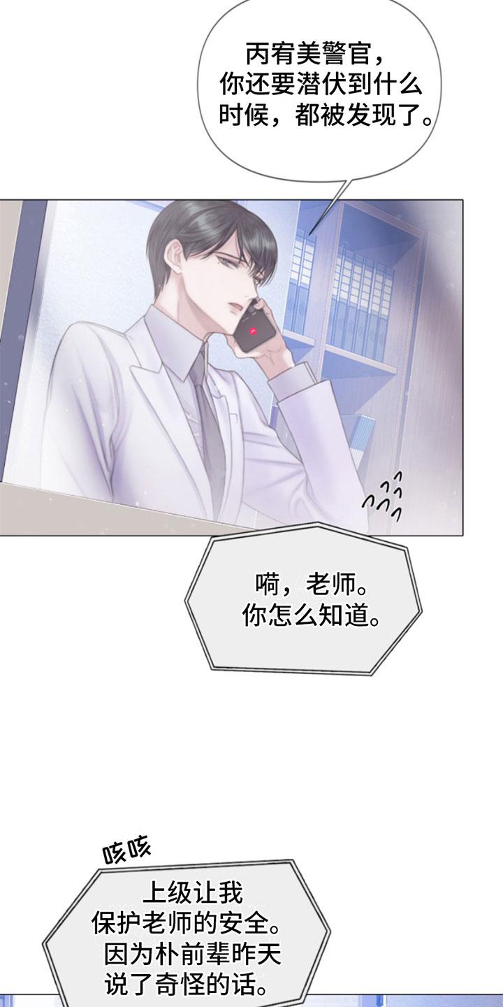 《致命咨询》第7章：狩猎开始 第16页